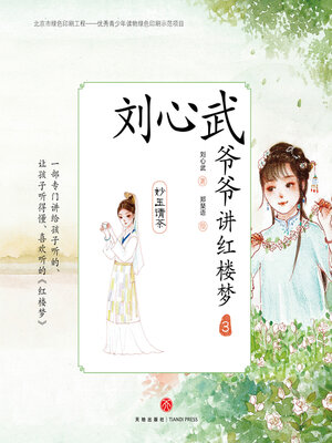 cover image of 妙玉请茶